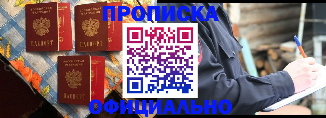 прописка штамп в Долинске
