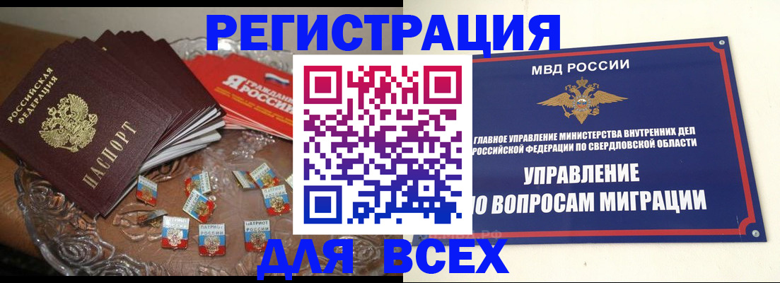 временная регистрация для всех в Долинске