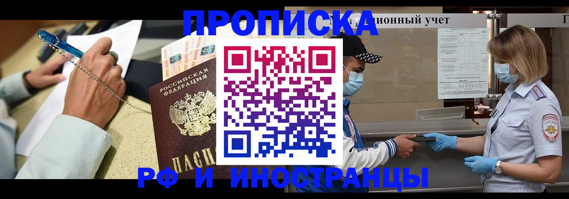 прописка законно в Долинске